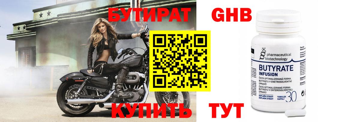 Бутират бутандиол Урюпинск
