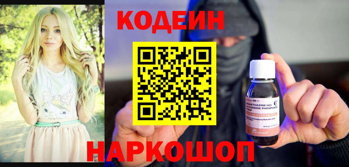 Кодеин напиток Lean (лин) Урюпинск