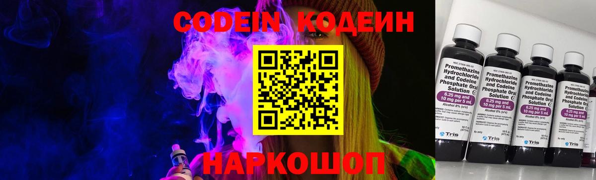 Урюпинск  Кодеин напиток Lean (лин)  Кодеиновый сироп Lean напиток Lean (лин)  Вход с VPN 