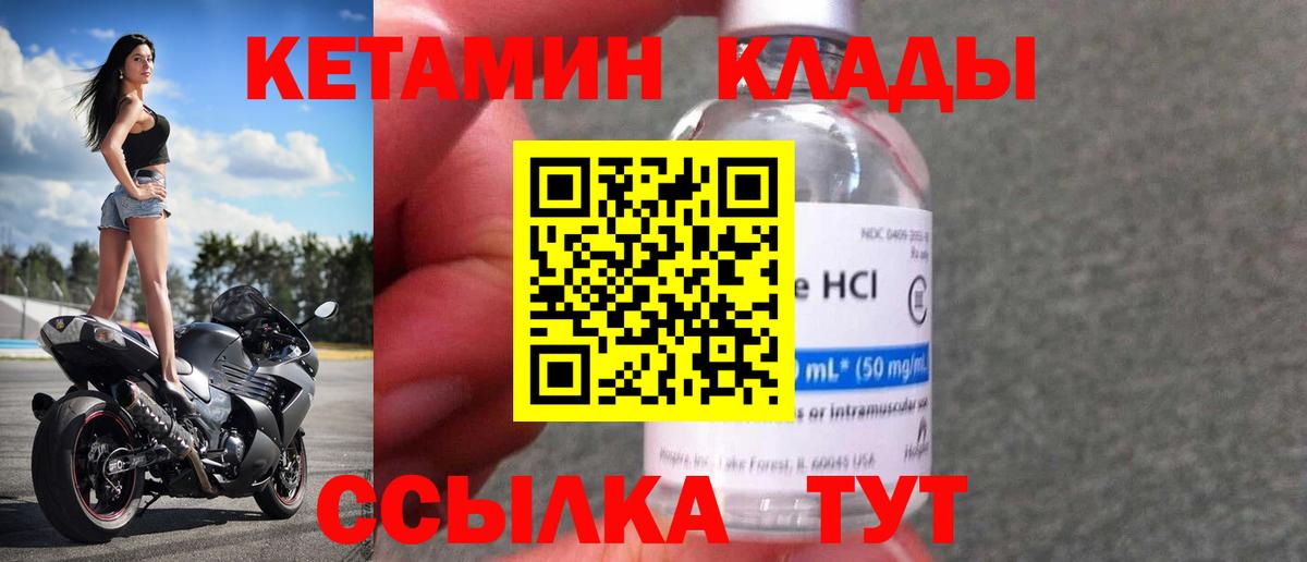 КЕТАМИН VHQ Урюпинск