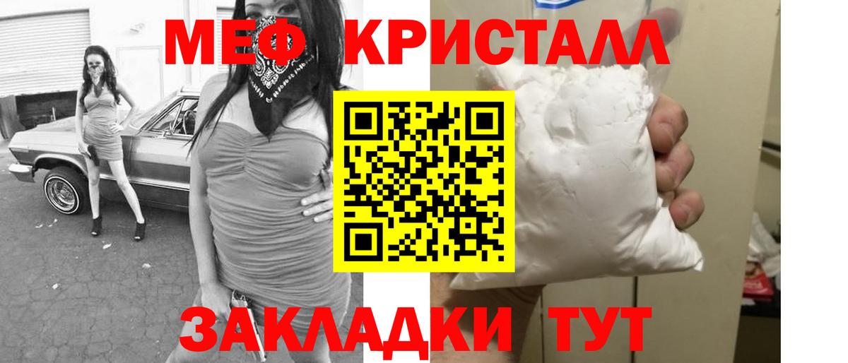 Мефедрон кристаллы Урюпинск