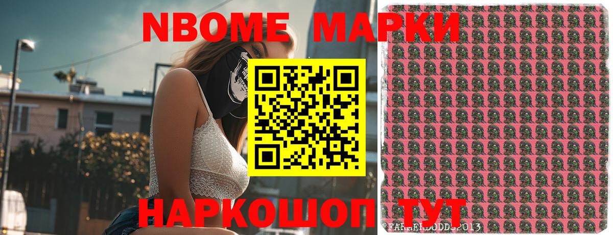 Урюпинск  Марки 25I-NBOMe 1,8мг  Вход с VPN 